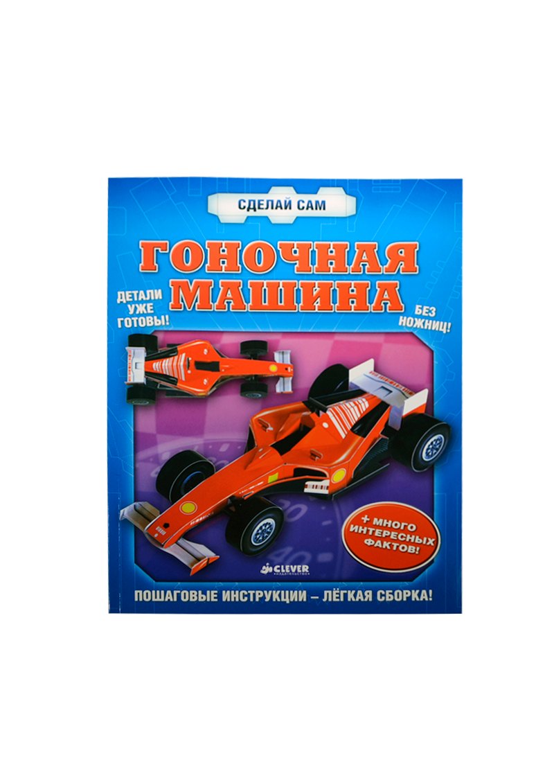 

Гоночная машина