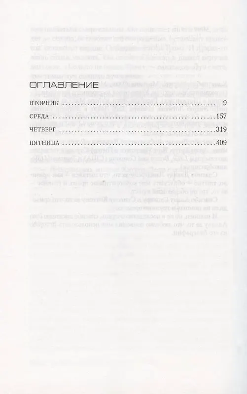Книга Поворот к лучшему (Кейт Аткинсон) — 8