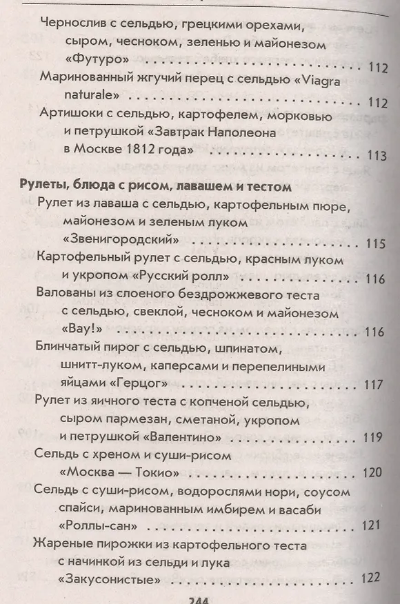 Книга Блюда из селёдочки (Гера Треер) — 6