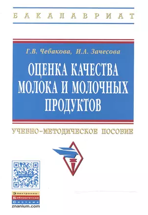 Оценка качества молока и молочных продуктов — 2466032 — 1