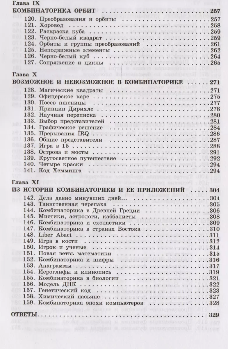 Комбинаторика (Александр Виленкин, Павел Виленкин, Наум Виленкин) - купить  книгу с доставкой в интернет-магазине «Читай-город». ISBN: 978-5-4439-2561-5