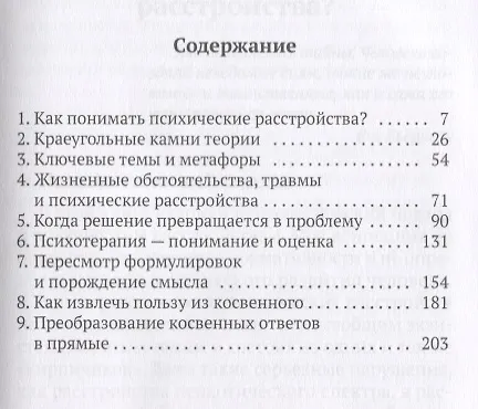 Книга Симптом как ресурс (Эва Аксельсен) — 2