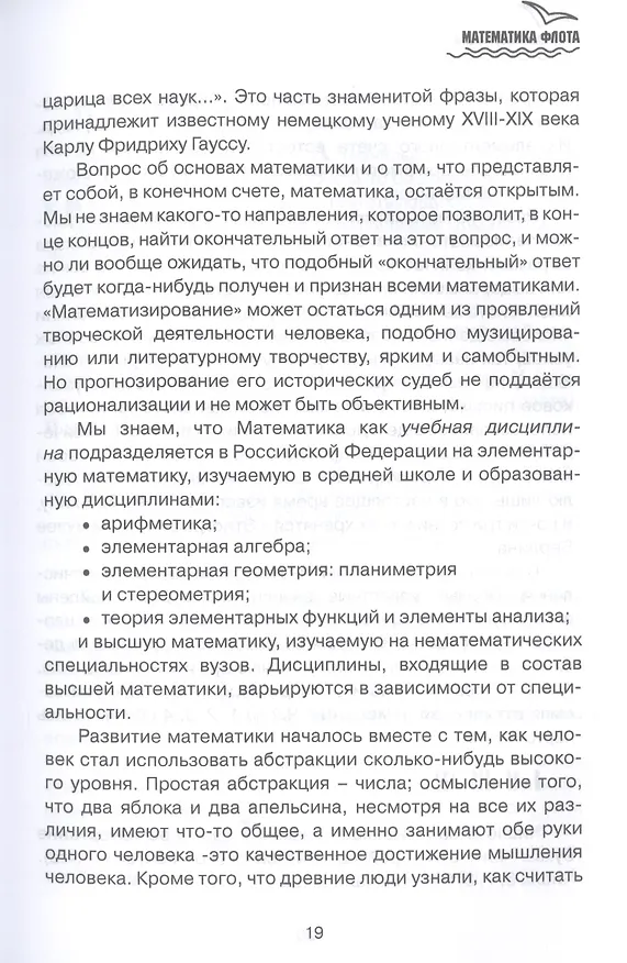 Книга Математика флота (Александр Козлов) — 8
