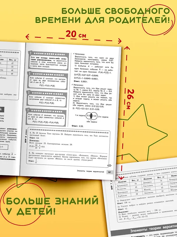 Книга Подготовка к ОГЭ и ВПР! Математика. 5-9 классы. Справочник с теорией, заданиями и ответами (Татьяна Колесникова, Елена Тимофеева) — 6