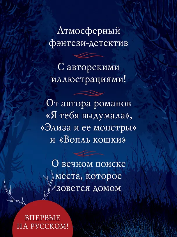 Книга Греймист Фейр. Дом для Смерти (Франческа Заппиа) — 7