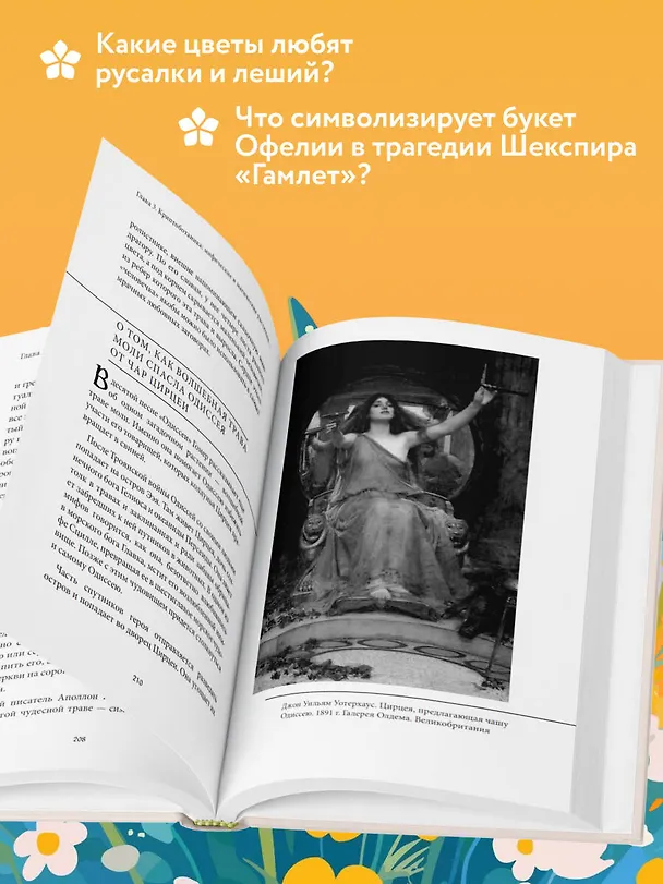 Книга Ботанические мифы () — 7