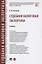 Судебная налоговая экспертиза. Учебник — 2850604 — 1