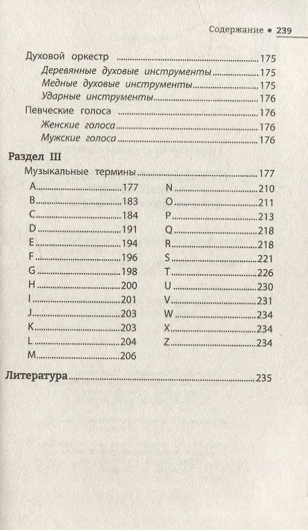 Книга Музыкальные термины: краткий словарь для учащихся ДМШ и ДШИ (Ольга Ермакова) — 4