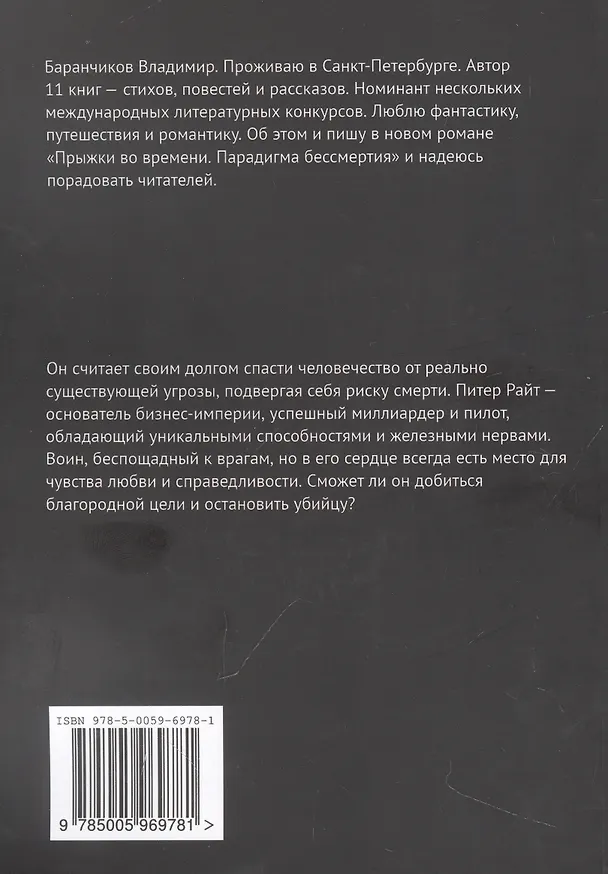 Книга Прыжки во времени (Владимир Баранчиков) — 2