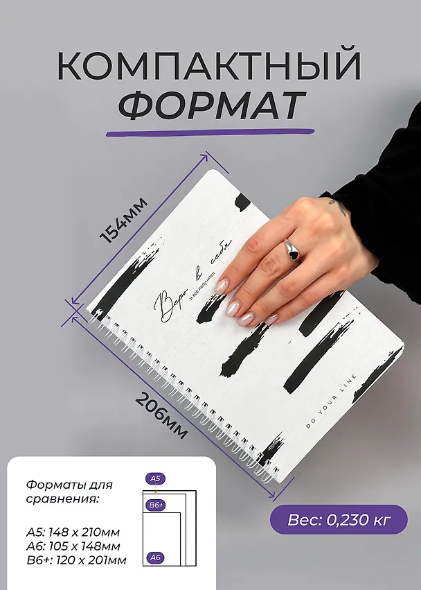 Еженедельник недатированный «DoYourLine. Верь в себя 2.0» А5, 83 листов, Remarklee 3130316 — 4