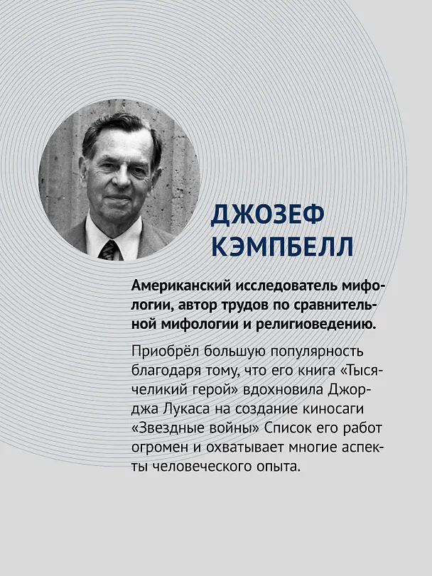 Книга Тысячеликий герой (мягкая обл.) (Джозеф Кэмпбелл) — 5