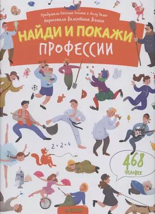 Найди и покажи. Профессии — 2530370 — 1