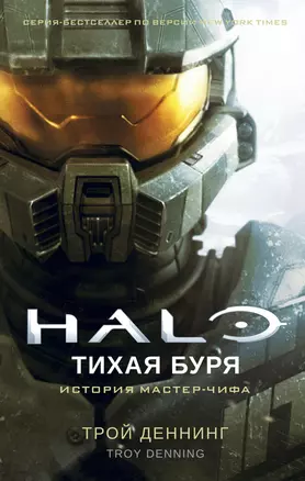 Halo. Тихая буря — 2828582 — 1