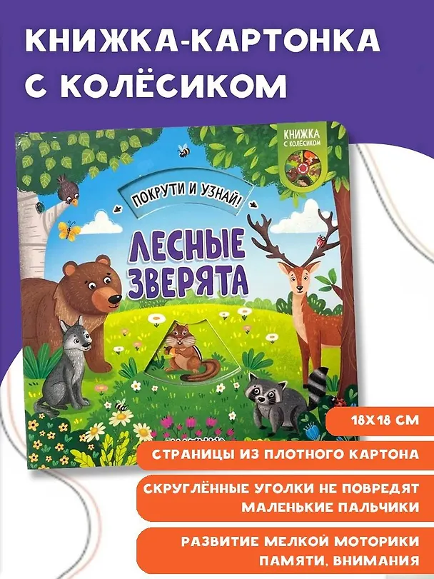 Книга Лесные зверята (Елена Куракина) — 4