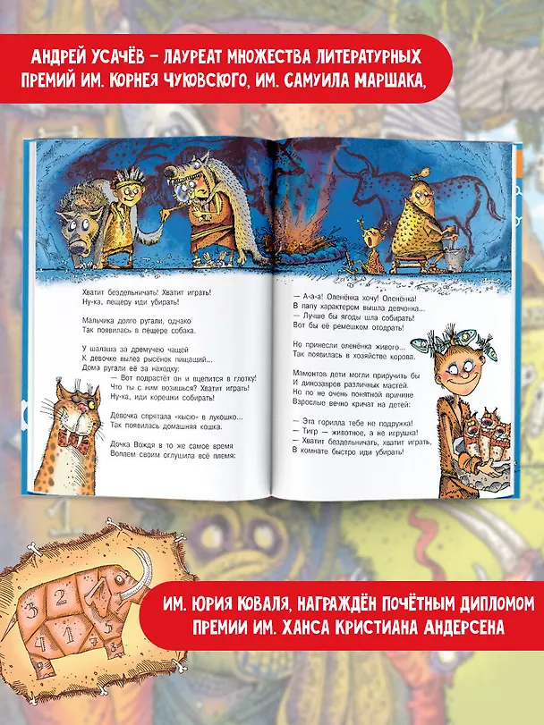 Книга Первобытная история (Андрей Усачев) — 8