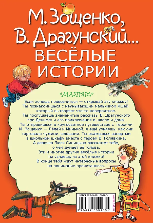 Книга Весёлые истории (Виктор Драгунский) — 2