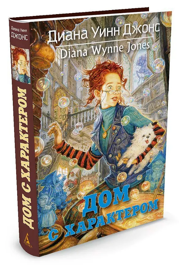 Книга Дом с характером (Диана Джонс) — 3