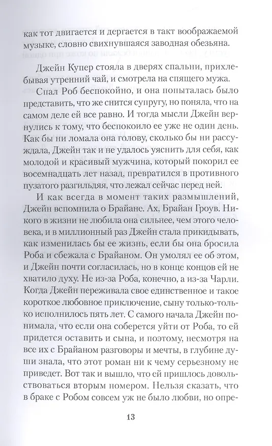 Книга Крылья воробья: роман (Дуги Бримсон) — 3