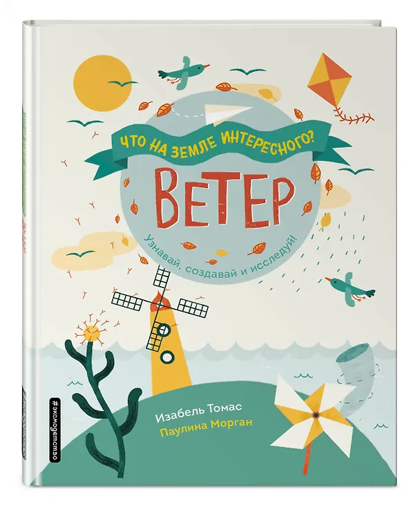 Книга Ветер (Изабель Томас) — 4