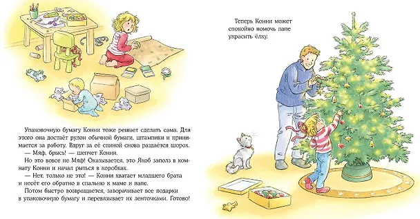 Книга Конни мастерит новогодние подарки (Лиана Шнайдер) — 7