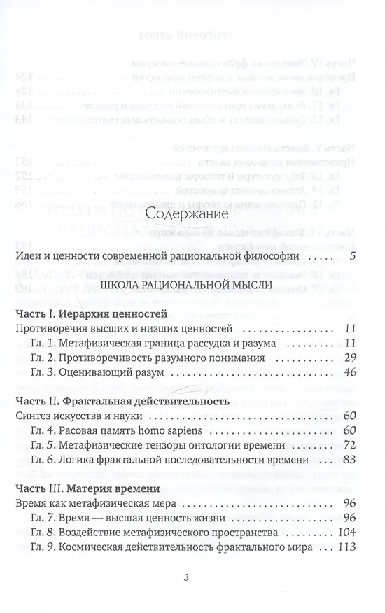 Книга Логика ценностей (Георгий Веков) — 3