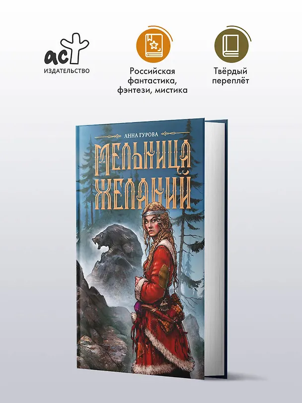 Книга Мельница желаний (Анна Гурова) — 5