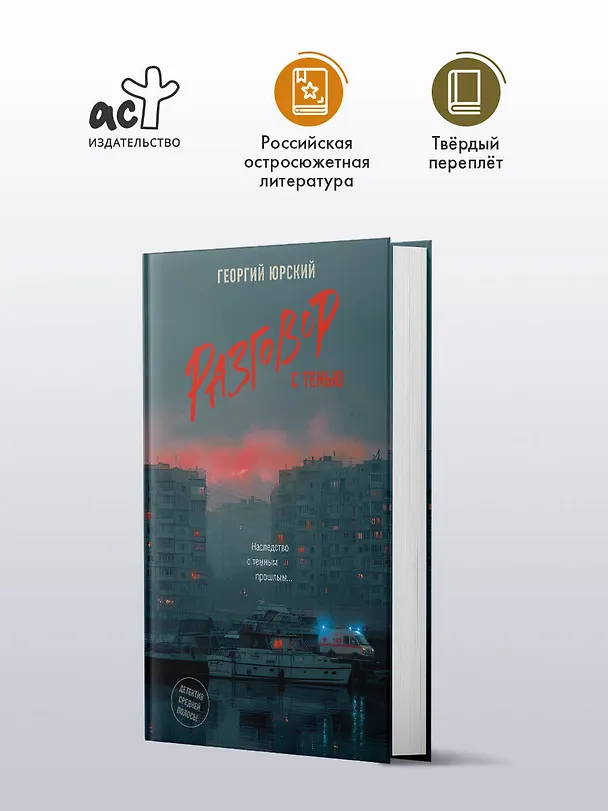 Книга Разговор с тенью (Георгий Юрский) — 5