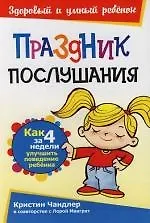 Книга Праздник послушания ()