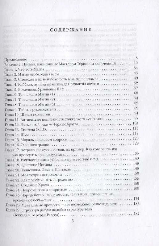 Книга Магия без слез (Алистер Кроули) — 2