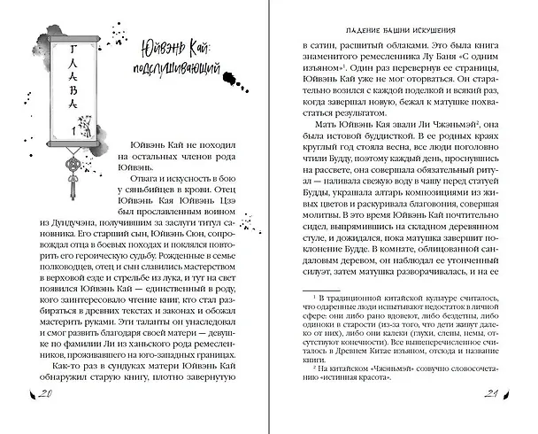 Книга Падение Башни Искушения (#1) (Ду Аньинь) — 12