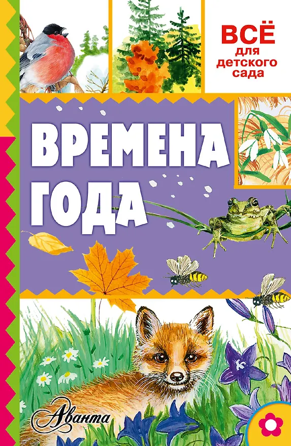 Книга Времена года (Александр Тихонов) — 1