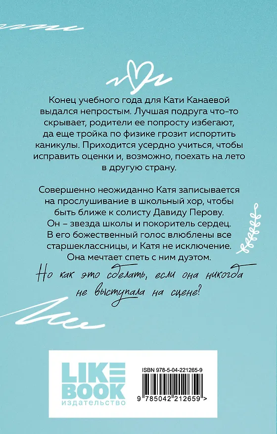 Книга Комплект: Планы на лето (новый покет) + В поисках сокровища (новый покет)+Нелюбовь сероглазого короля (новый покет) (Ася Лавринович) — 9