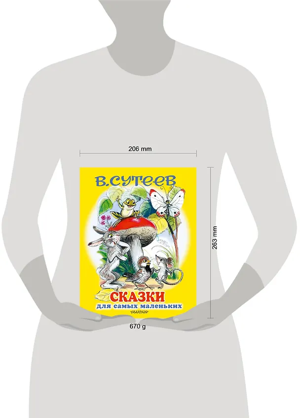 Книга Сказки для самых маленьких (Владимир Сутеев) — 5