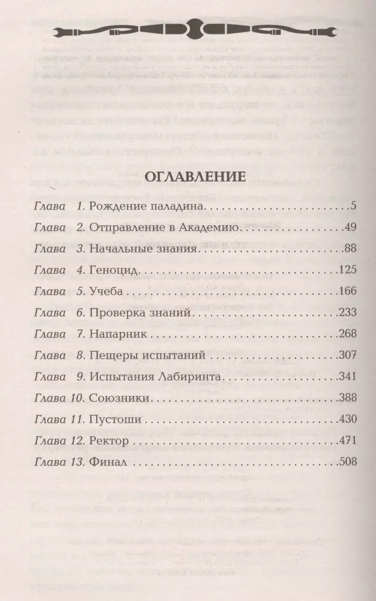 Темный паладин (Василий Маханенко) - купить книгу с доставкой в  интернет-магазине «Читай-город». ISBN: 978-5-699-93335-8