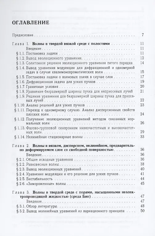 Книга Линейные и нелинейные волны в диспергирующих сплошных средах / Репринтное издание () — 2