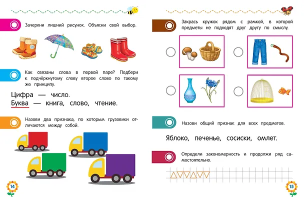 Книга Логическое мышление для дошкольников (Анна Горохова, Ксения Блохина, Ольга Соломатова) — 9