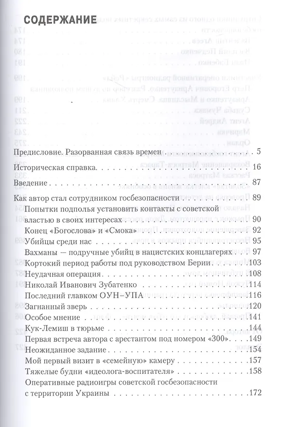 Книга Украинская Вандея. Война после войны. (Георгий Санников) — 2