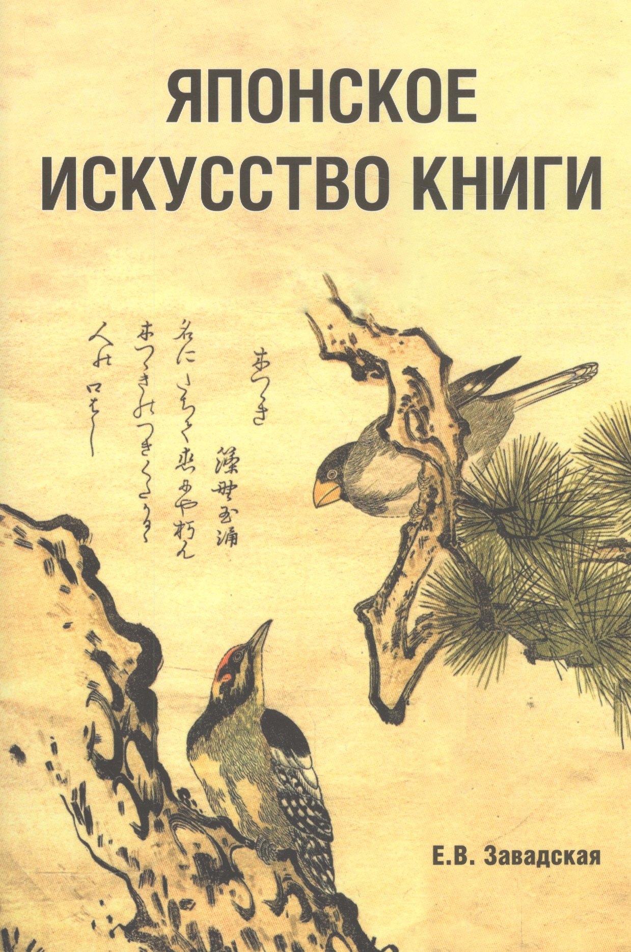 

Японское искусство книги