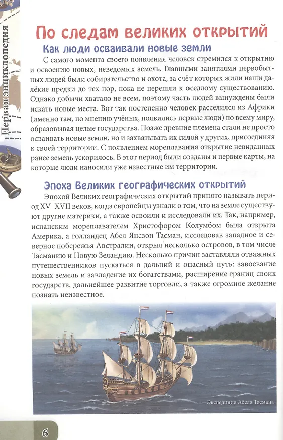 Книга ЭНЦИКЛОПЕДИЯ. В МИРЕ ЗНАНИЙ. УДИВИТЕЛЬНЫЕ ФАКТЫ (Людмила Соколова) — 4