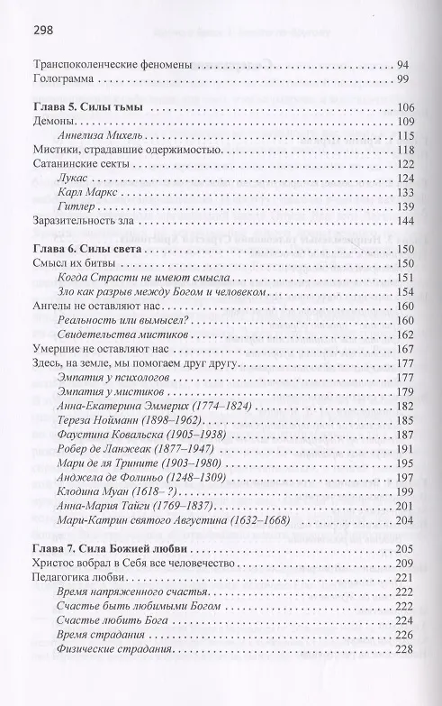 Книга О Христе по-другому. Подлинный смысл Страстей Христовых (Франсуа Брюн) — 3