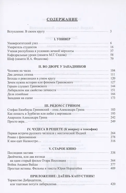 Книга Личный интерес. Исторические очерки, эссе, воспоминания. (Андрей Левандовский) — 2