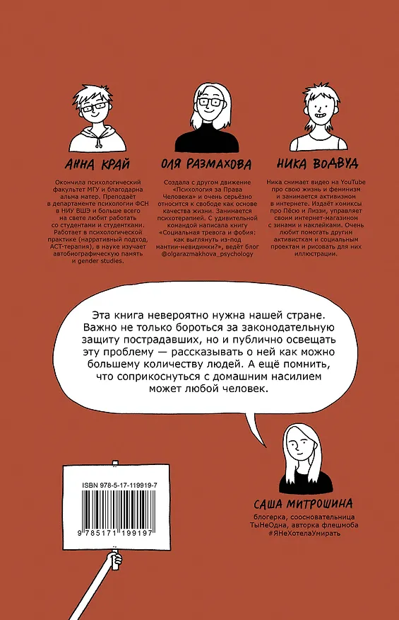 Книга Домашнее насилие. Так будет не всегда (Ольга Размахова) — 2