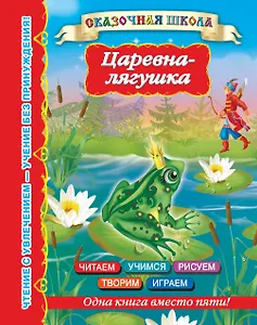 Царевна-лягушка