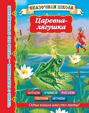 Книга Царевна-лягушка (Валентина Дмитриева)