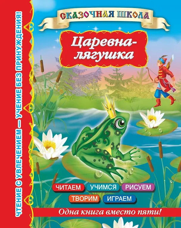 Книга Царевна-лягушка (Валентина Дмитриева) — 1