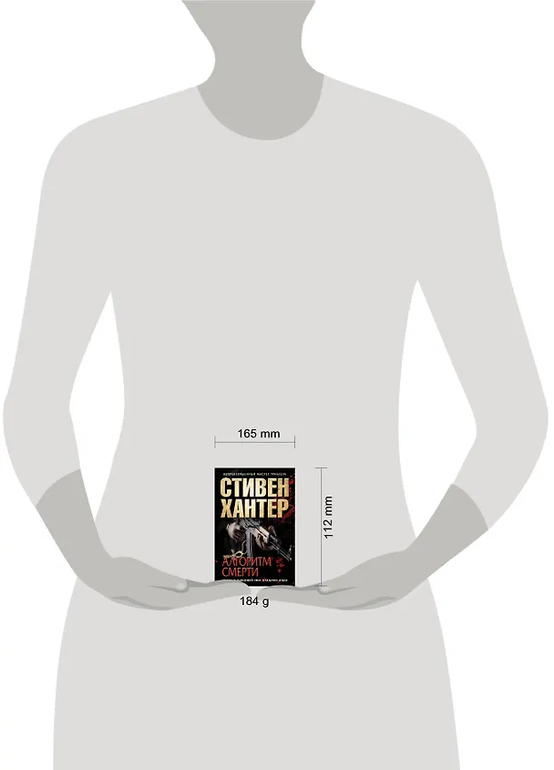 Книга Алгоритм смерти (Стивен Хантер) — 4
