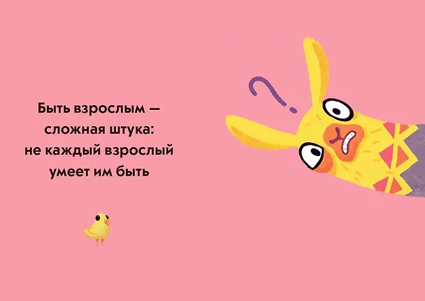 Книга Живи, улыбайся, люби как Ла-ла-лама () — 3