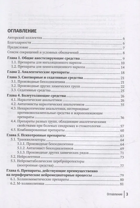 Книга Справочник врача-стоматолога по лекарственным препаратам (Владимир Трезубов, Виктор Вебер, Наталья Селизарова) — 2
