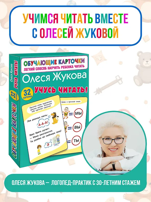 Книга Учусь читать! (Олеся Жукова) — 4
