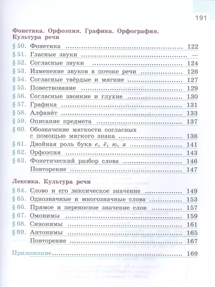 Русский язык. 5 класс. В 2-х частях. Учебник для общеобразовательных  организаций (комплект из 2-х книг) (Михаил Баранов, Таиса Ладыженская,  Лидия Тростенцова) - купить книгу с доставкой в интернет-магазине  «Читай-город». ISBN: 978-5-09-035699-2